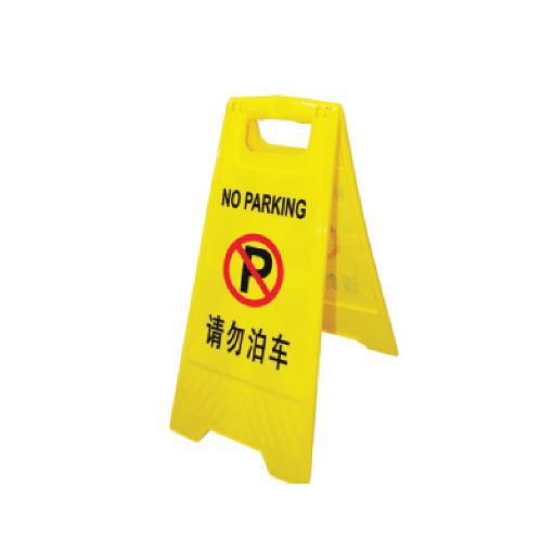 图片 NIETZ NO PARKING FLOOR SIGN 92202